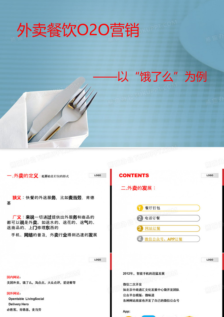 饿了么O2O分享