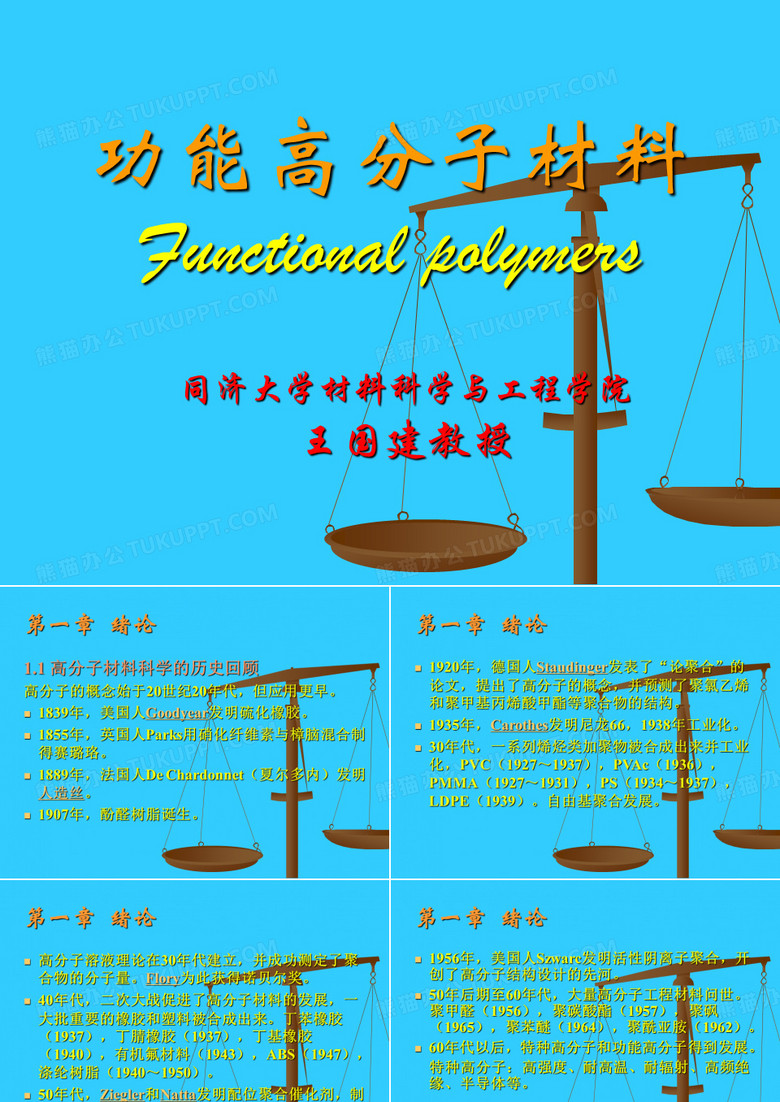 高分子材料