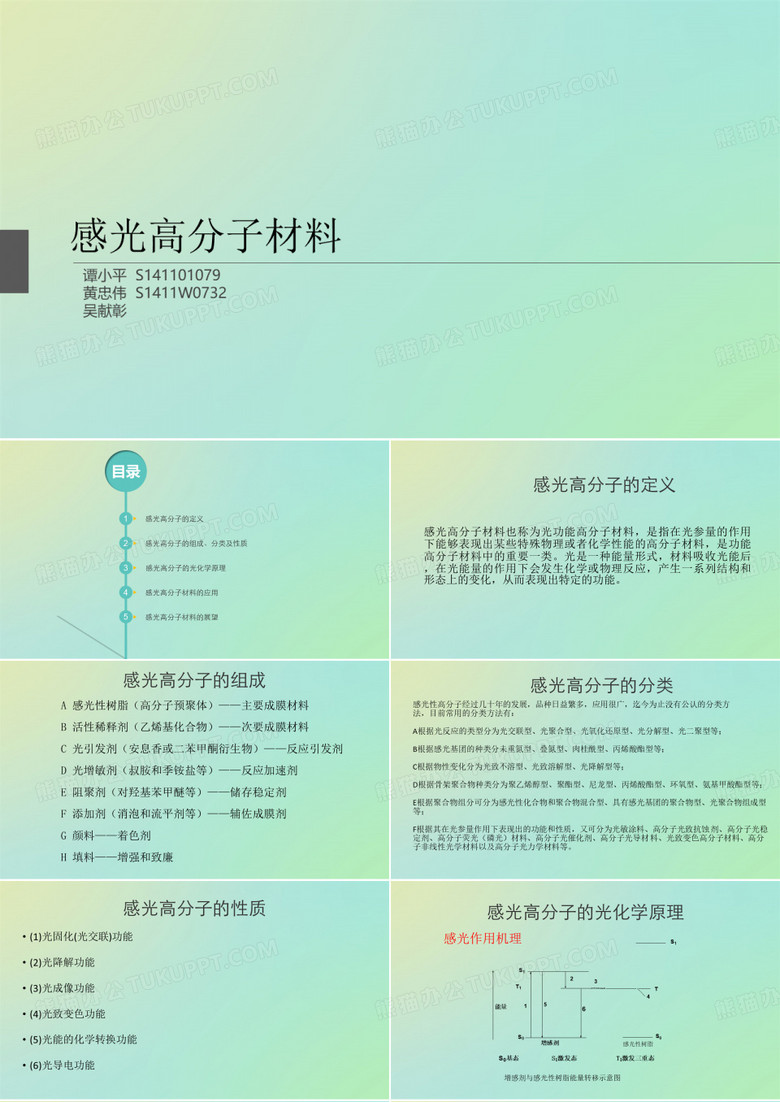 高分子材料