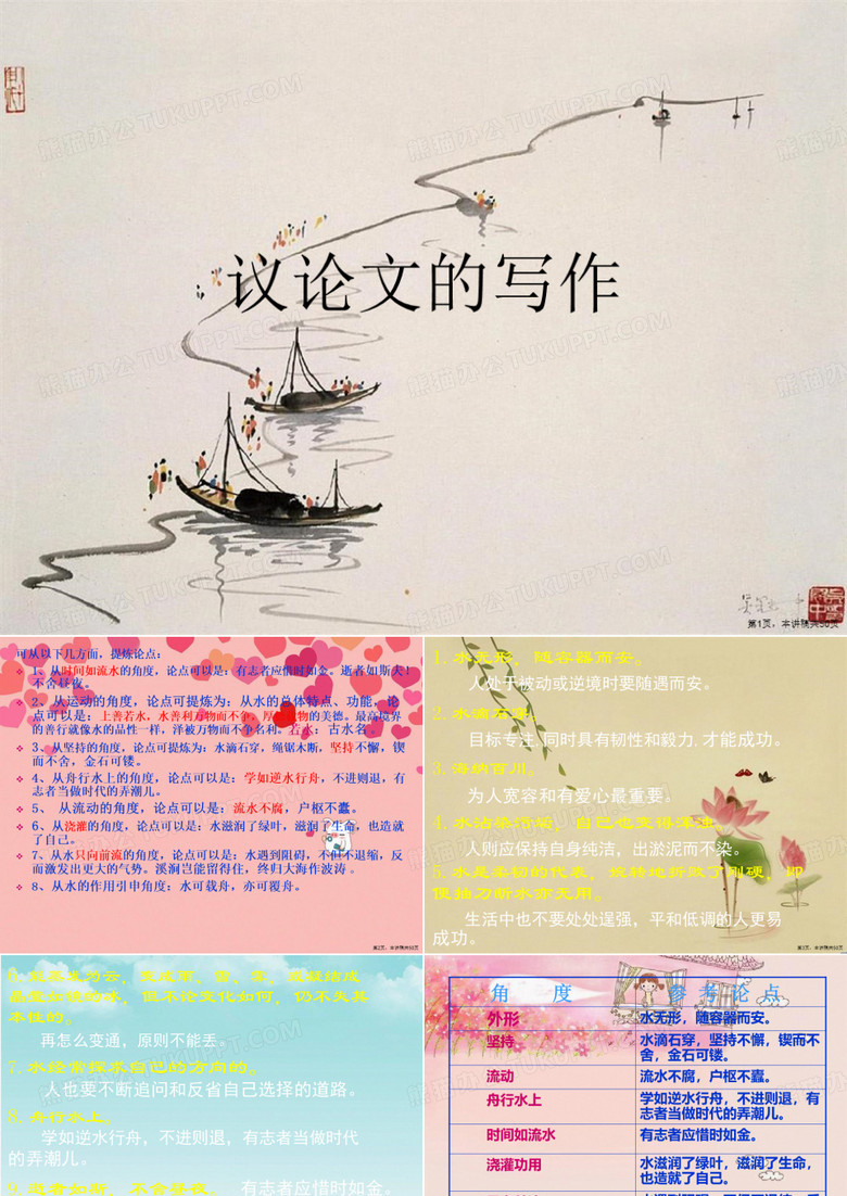 议论文的写作 议论文的写作