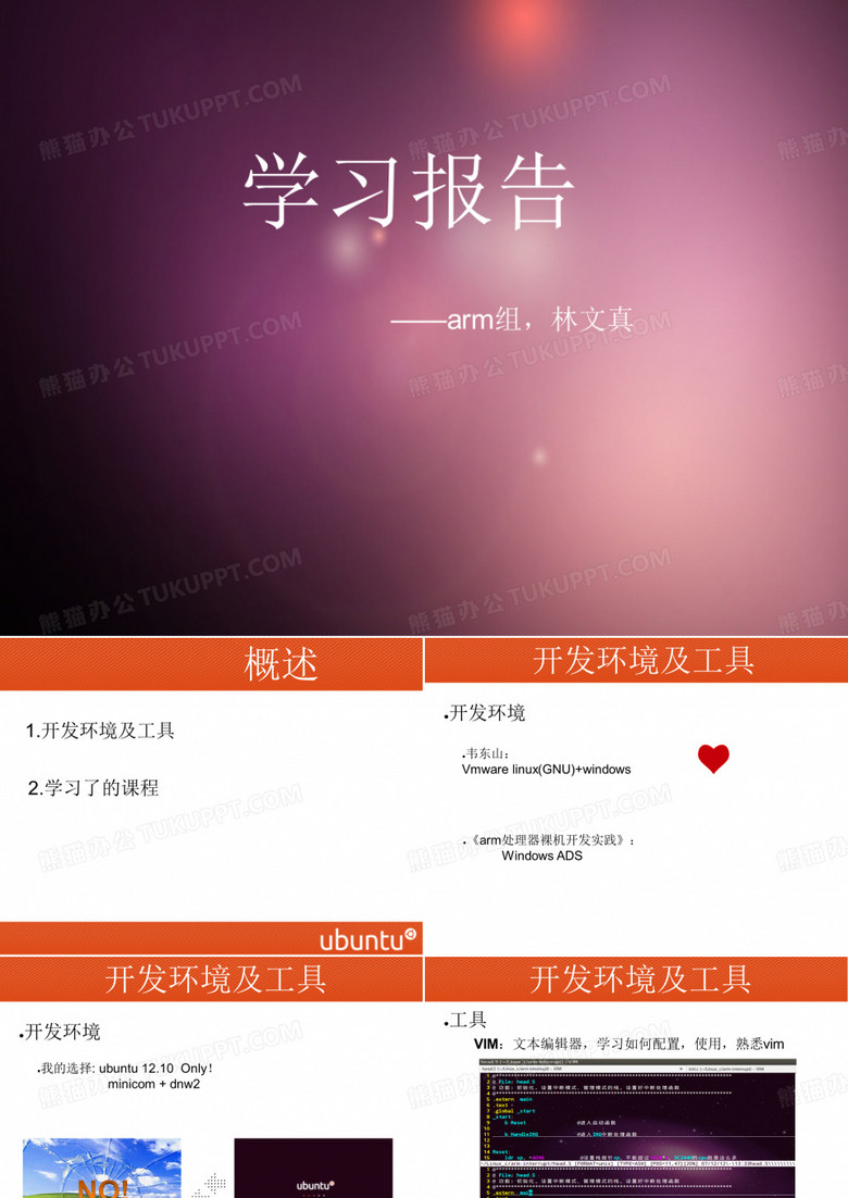 Ubuntu介绍(向朋友推荐ubuntu~)