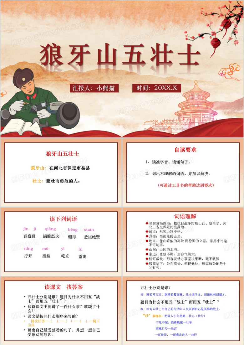 狼牙山五壮士教育课件PPT模板
