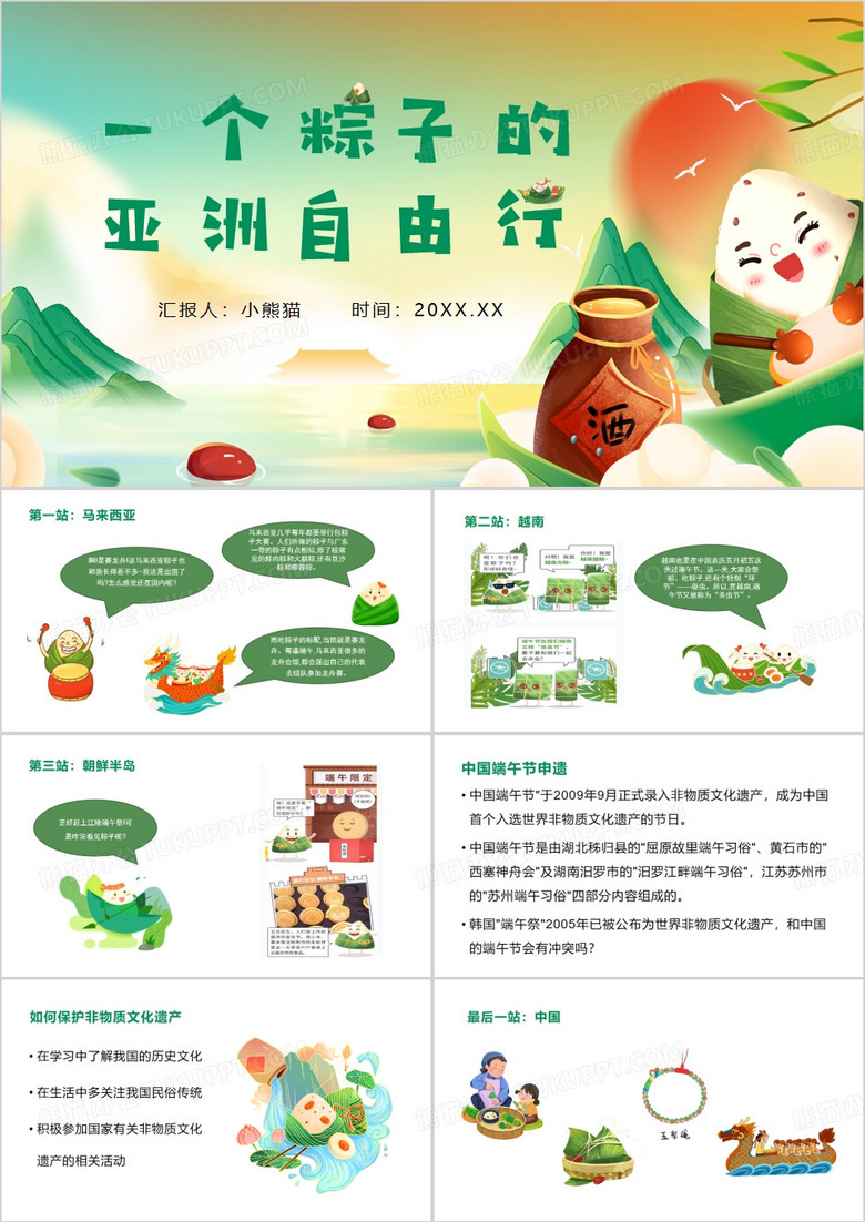 绿色端午节里祭屈原PPT模板