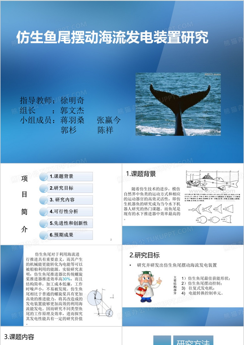 科研立项答辩PPT