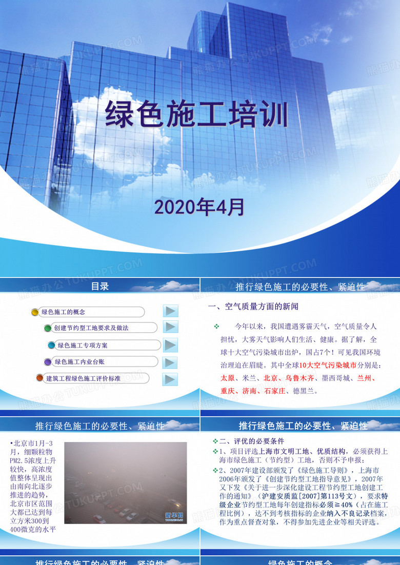 施工现场绿色施工要求及绿色施工考核要求