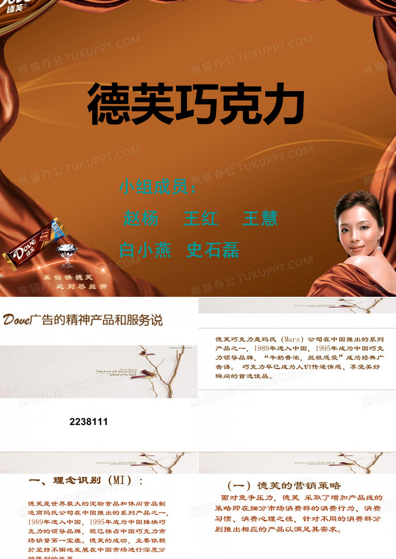 德芙2238111[1]