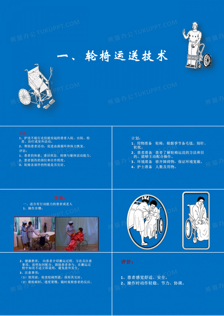 轮椅使用