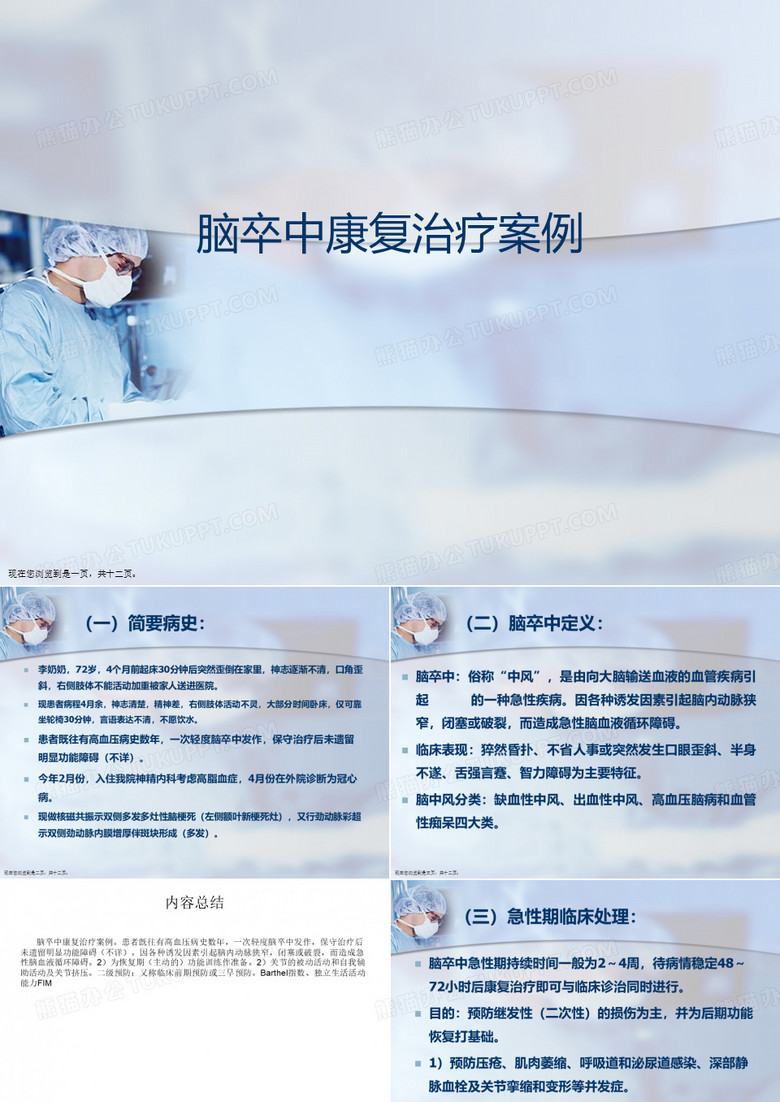 脑卒中康复治疗案例