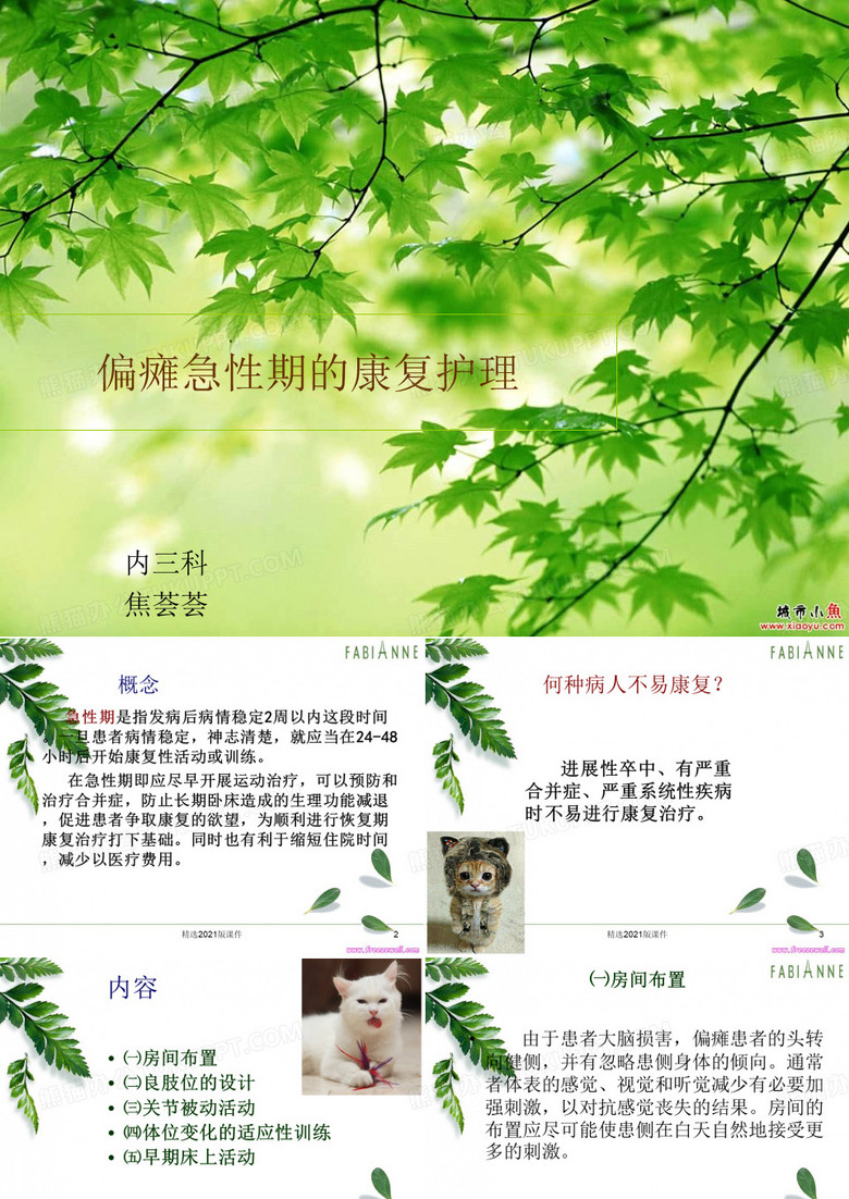 脑卒中急性期的康复治疗