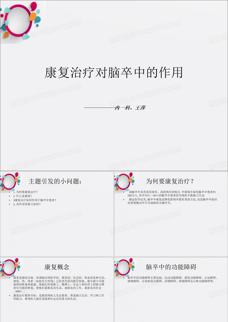 康复治疗对脑卒中的作用