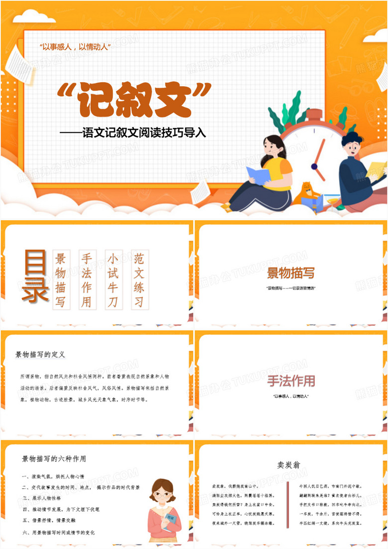 语文阅读之记叙文阅读技巧PPT模板 语文阅读之记叙文阅读技巧PPT模板