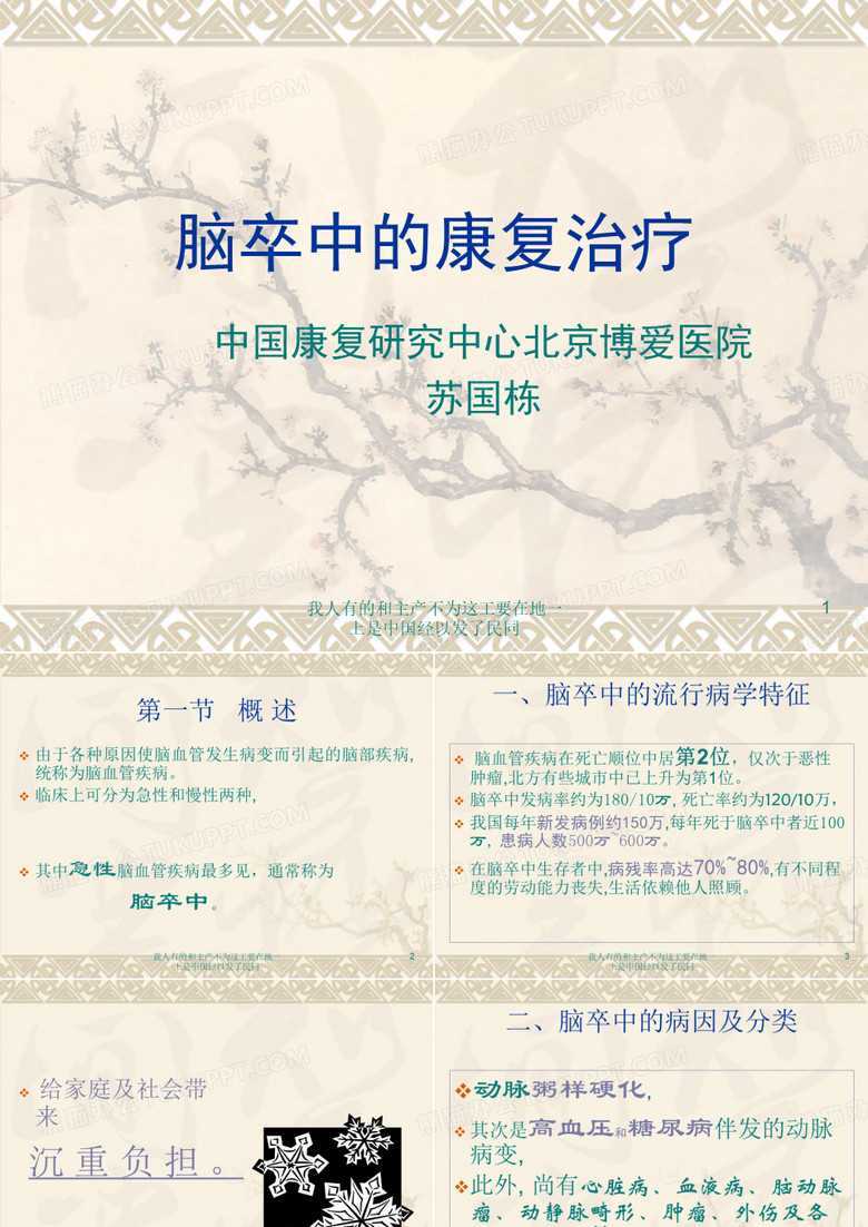 脑卒中的康复治疗培训