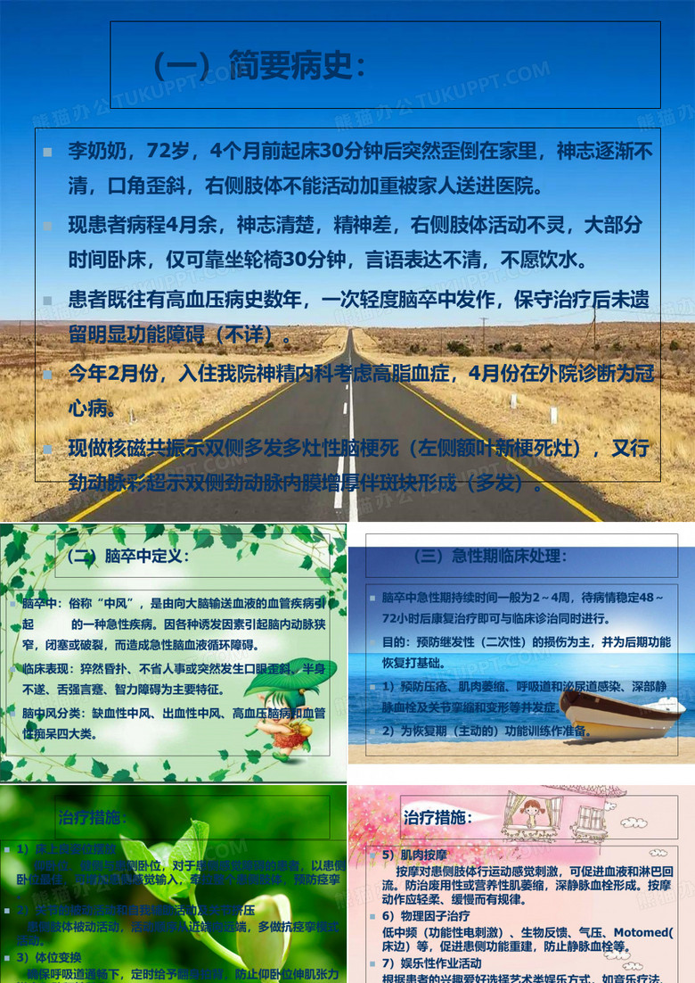 脑卒中康复治疗案例