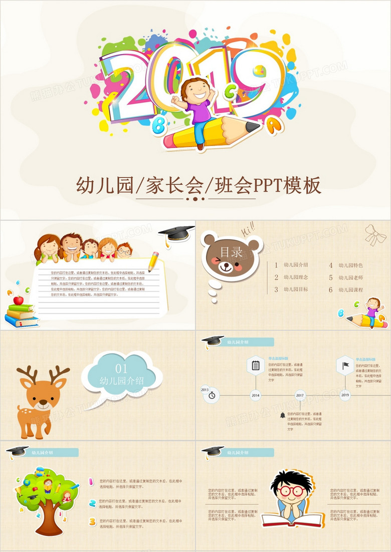 多彩卡通风幼儿园家长会通用PPT模板 多彩卡通风幼儿园家长会通用PPT模板