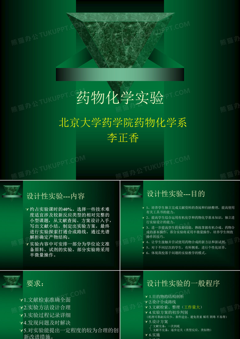 药物化学实验