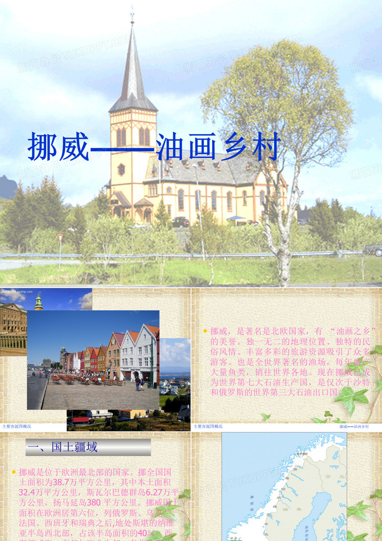 挪威介绍