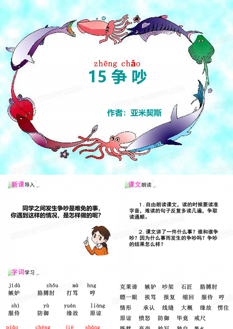 争吵