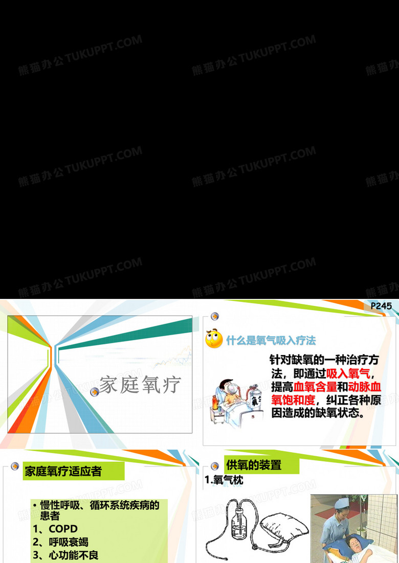 家庭氧疗