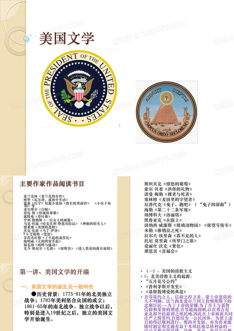 美国文学