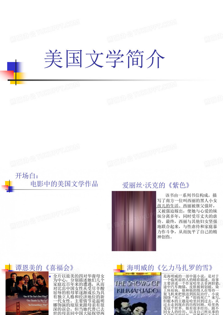 美国文学作家