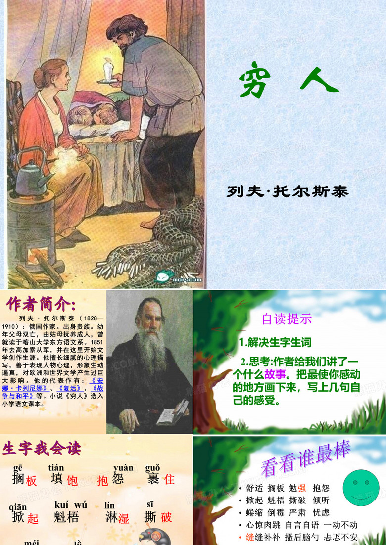 穷人课件