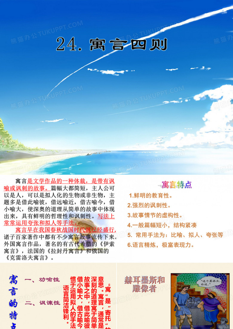 寓言四则