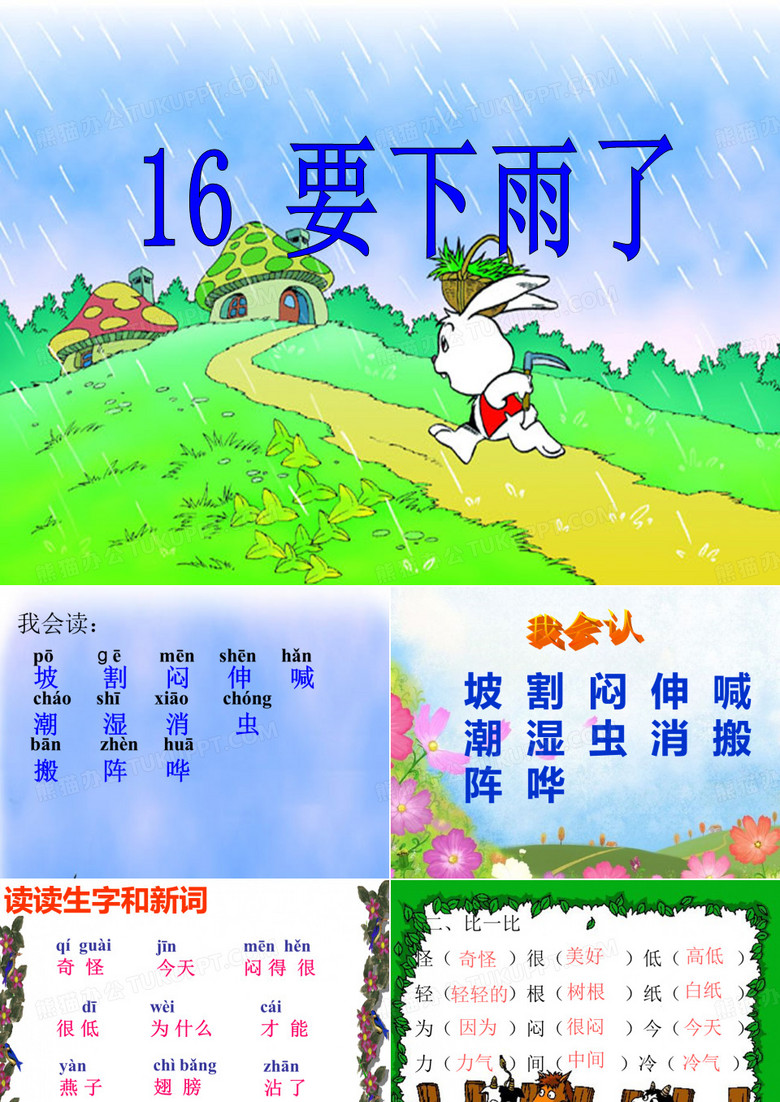 《要下雨了》