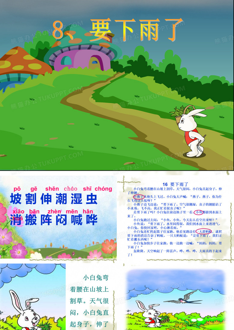 要下雨了ppt
