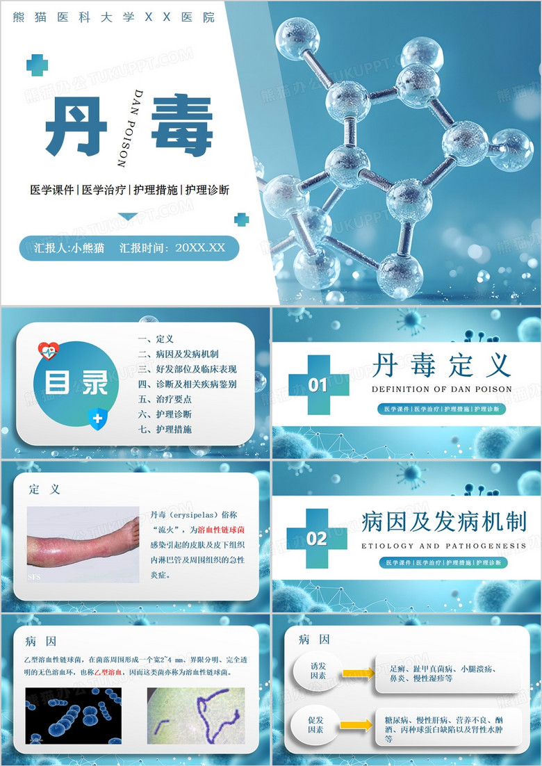 蓝色简约风医学课件丹毒医学护理PPT模板