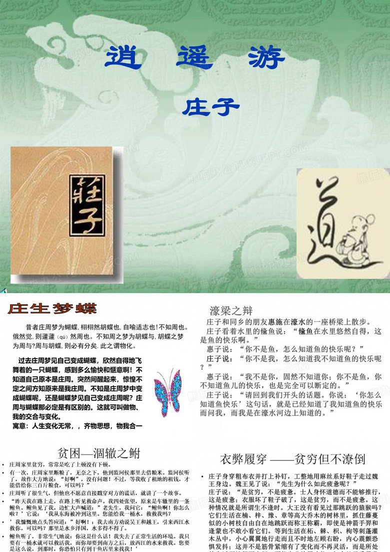 《逍遥游》