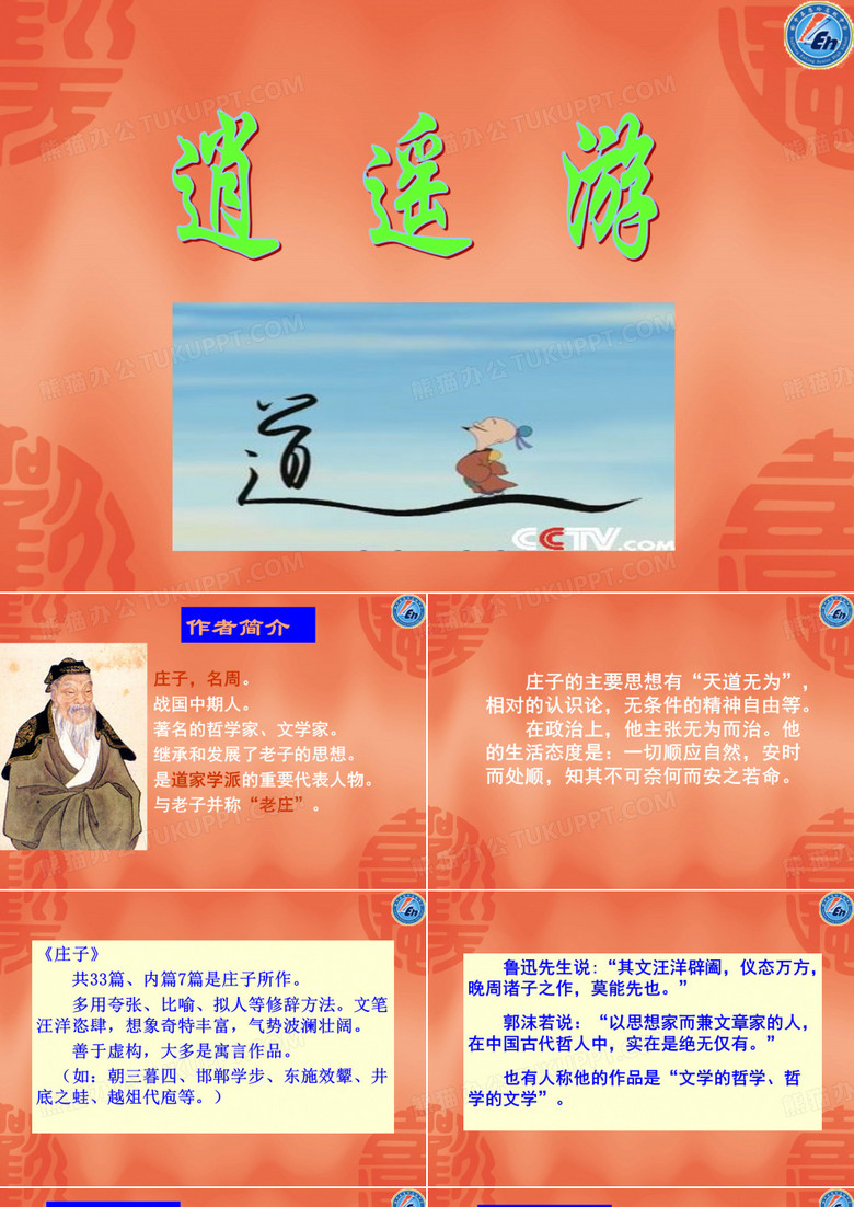 《逍遥游》