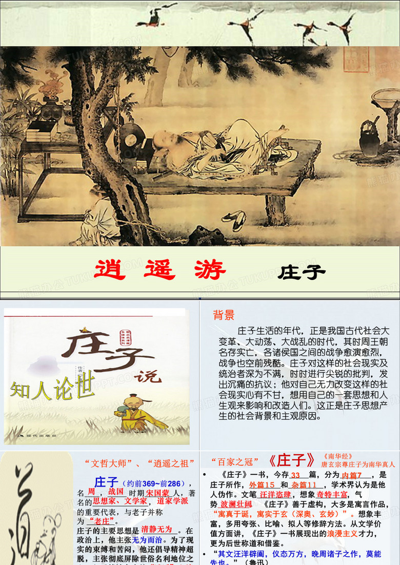逍遥游