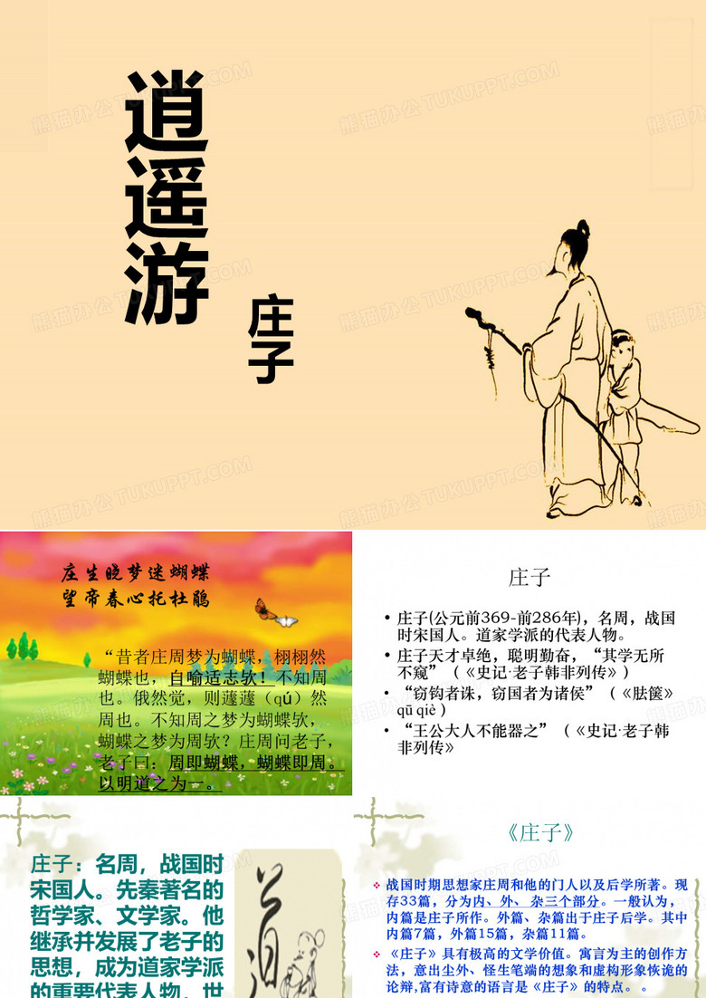《逍遥游》