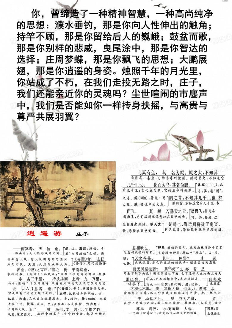 《逍遥游》