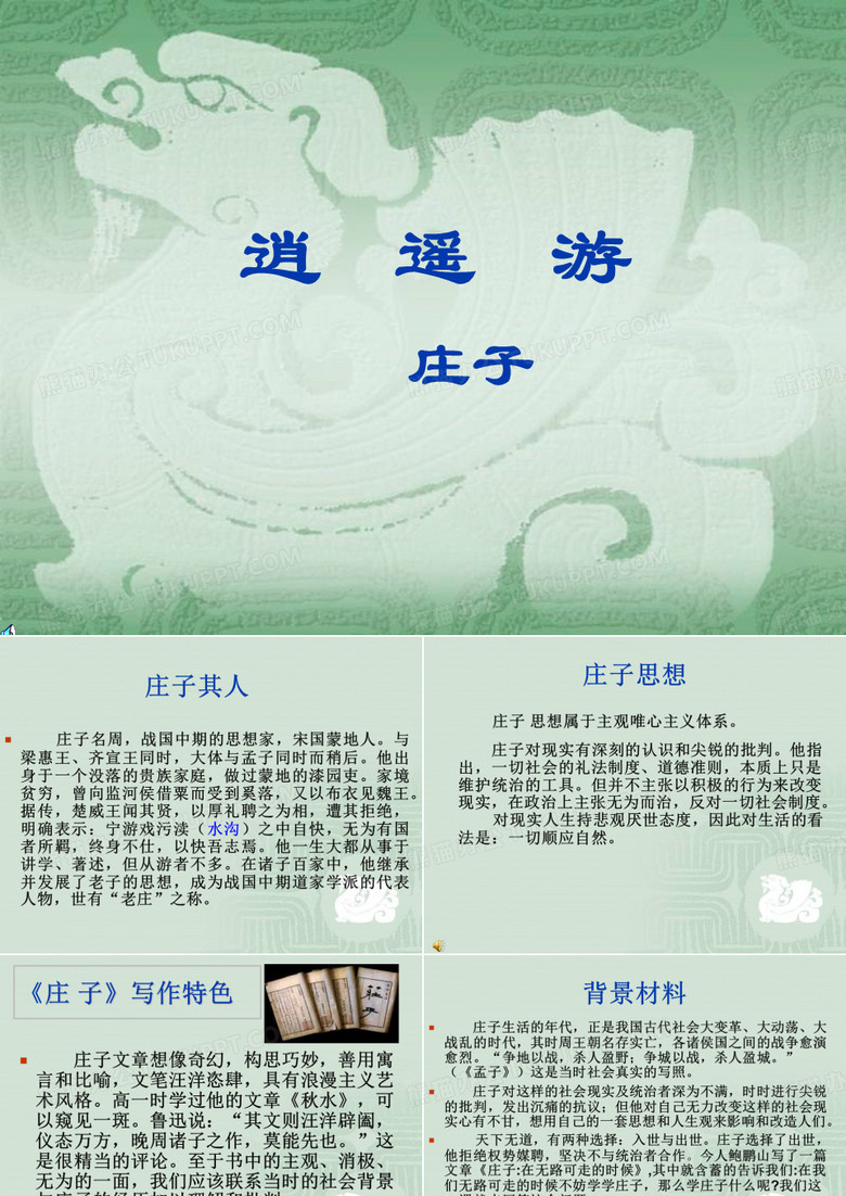 逍遥游