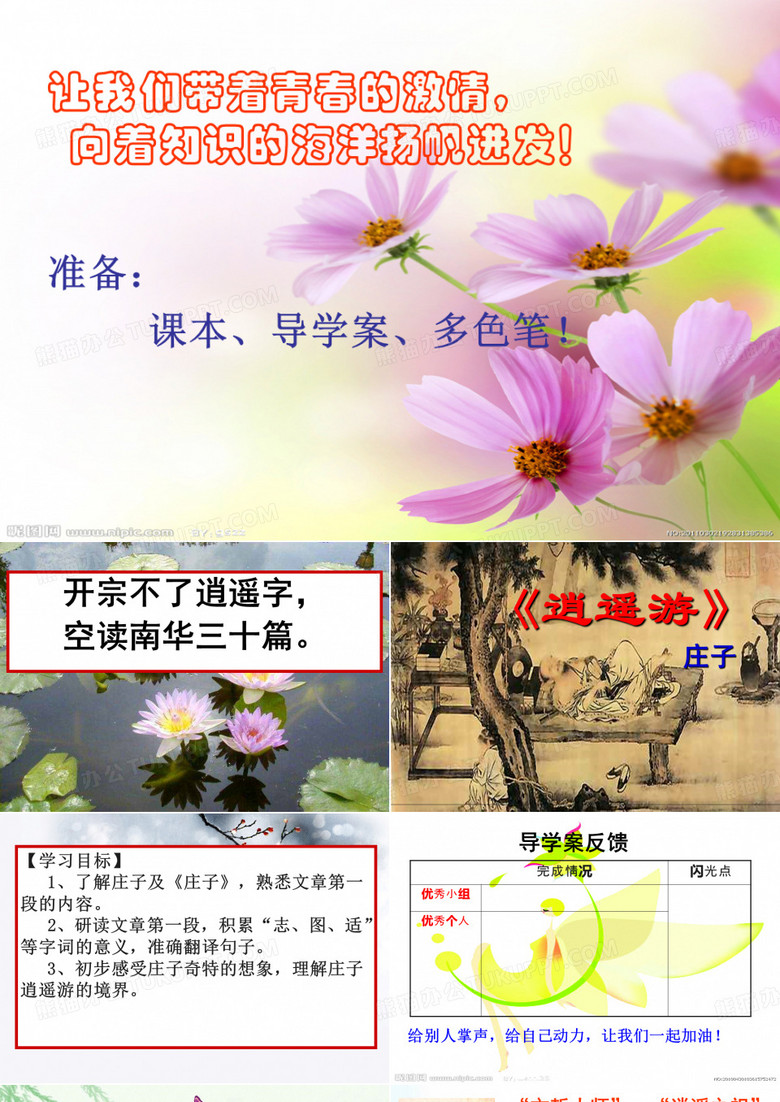 逍遥游