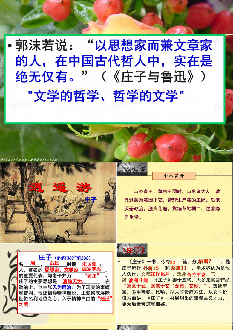 《逍遥游》