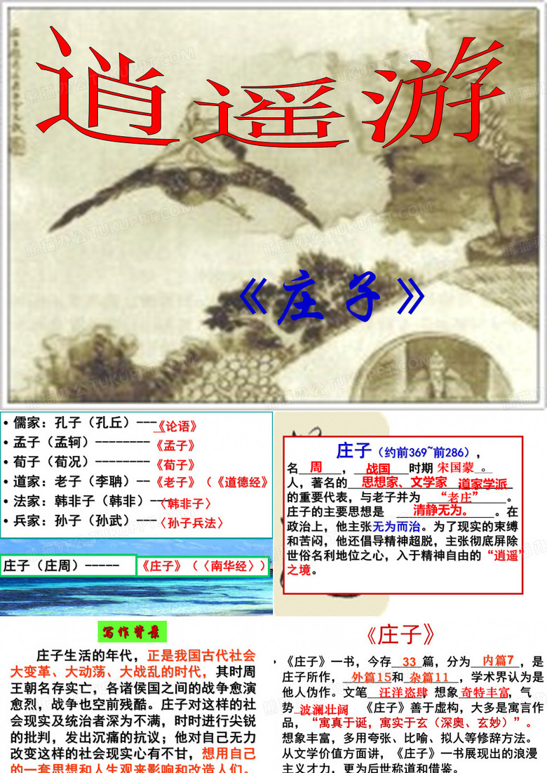 《逍遥游》