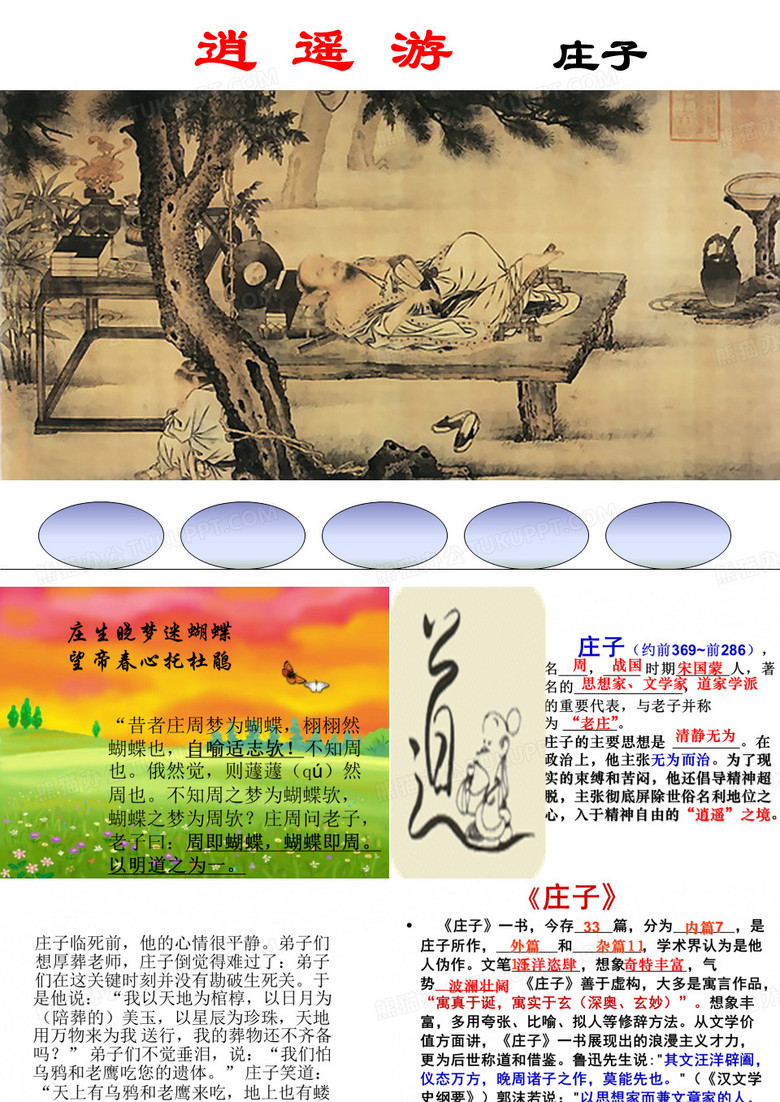 逍遥游