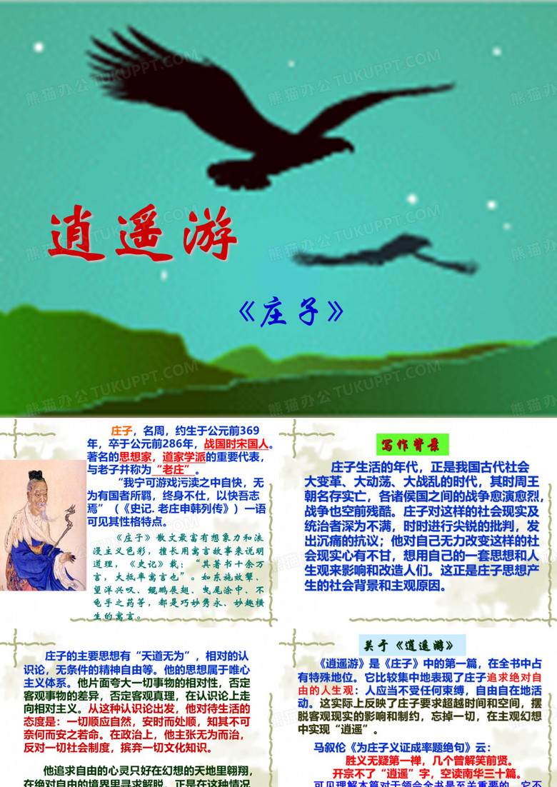 逍遥游