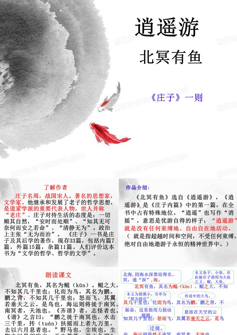 《逍遥游》