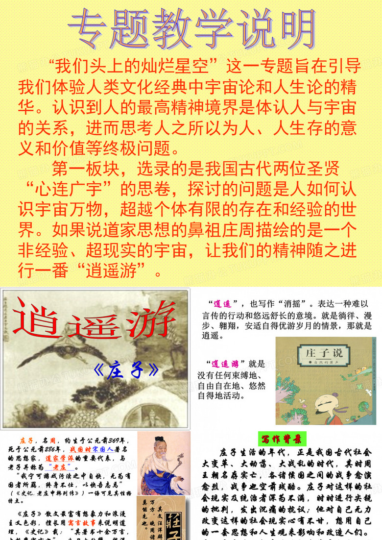 《逍遥游》