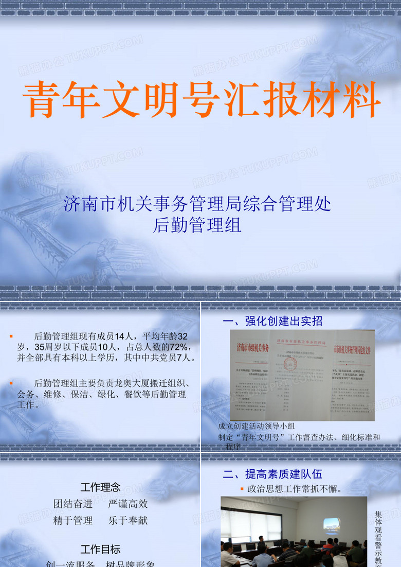青年文明号汇报材料3