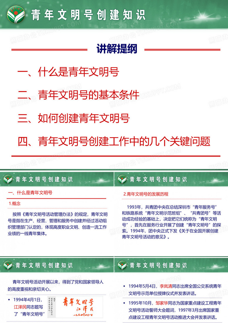 青年文明号创建知识