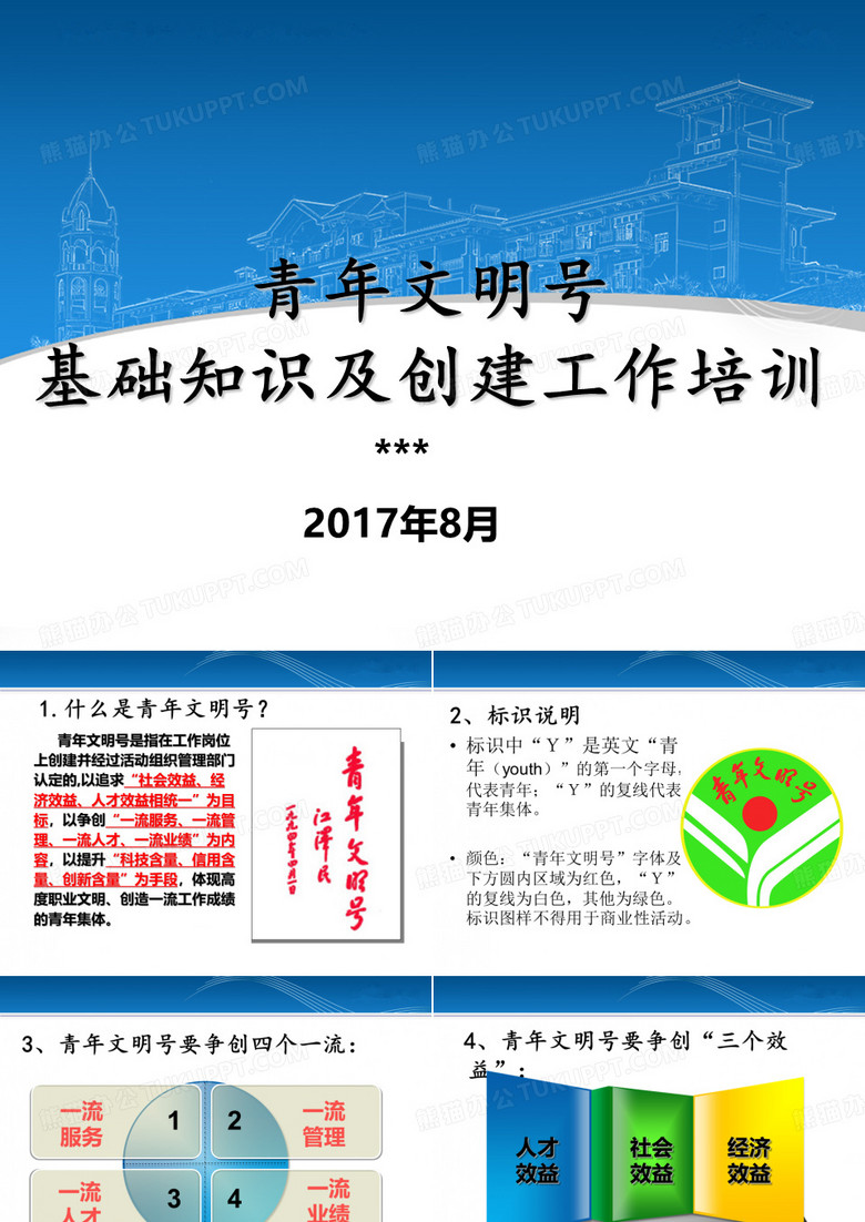 创建青年文明号培训