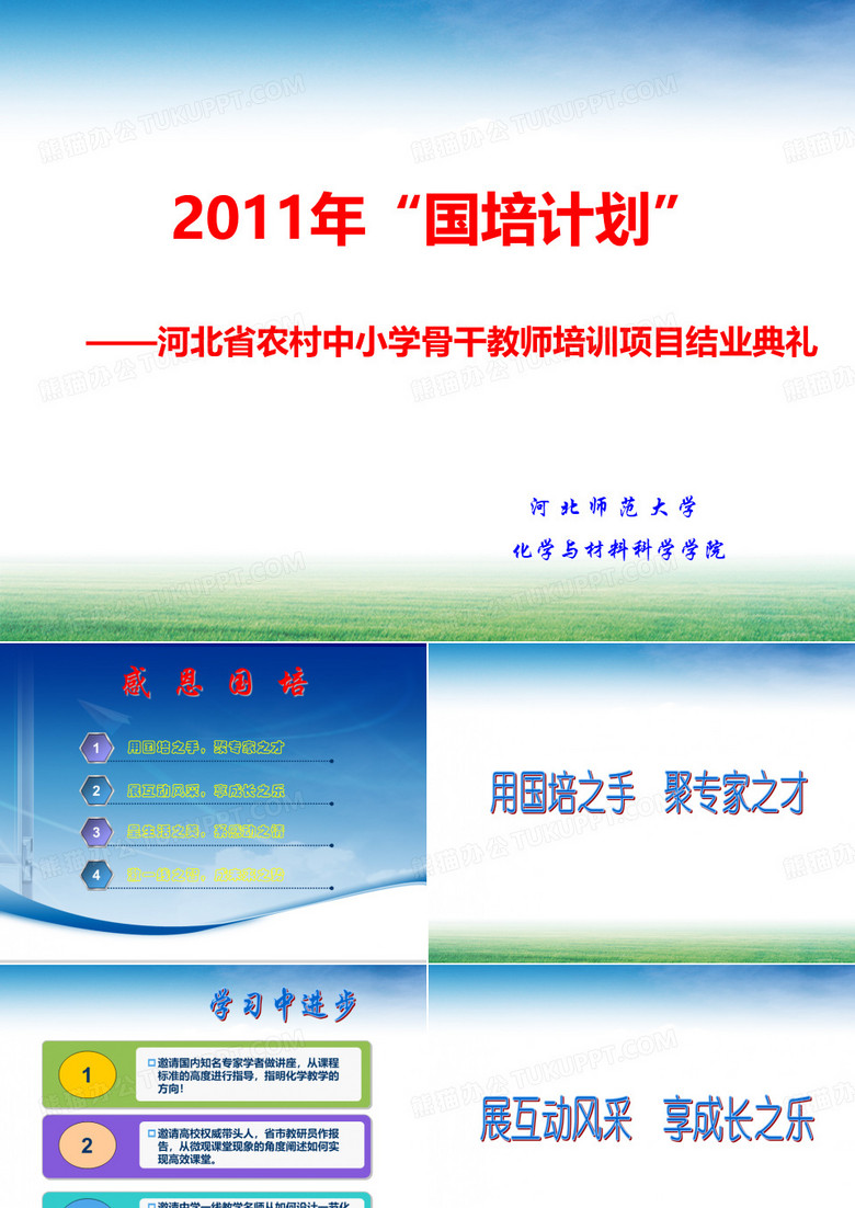 国培结业汇报