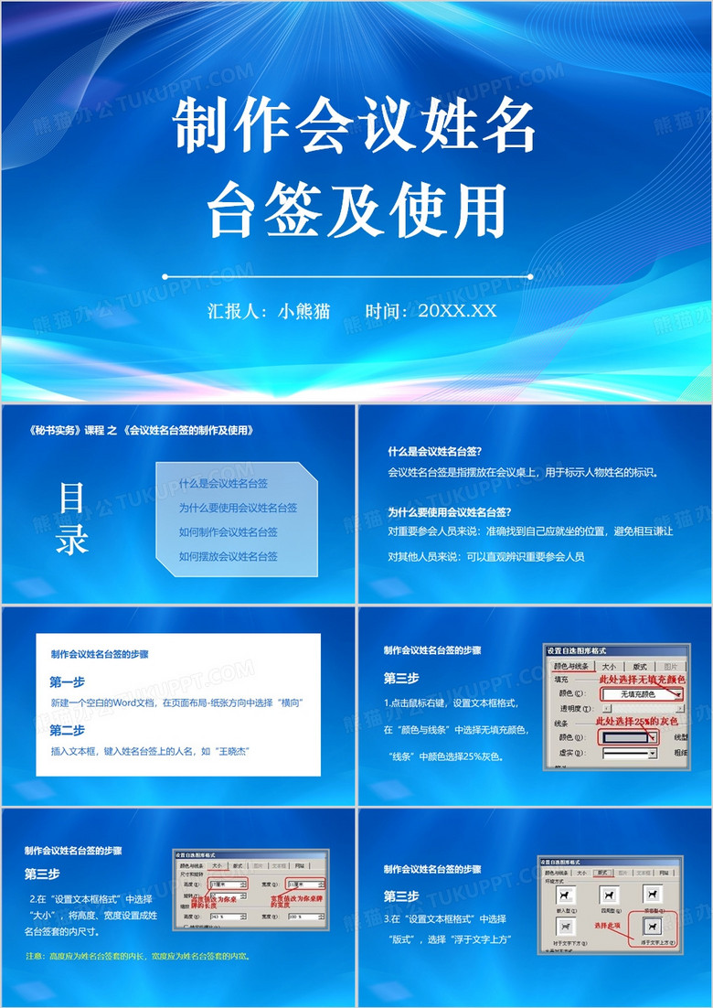 蓝色简约风制作会议姓名台签ppt模板