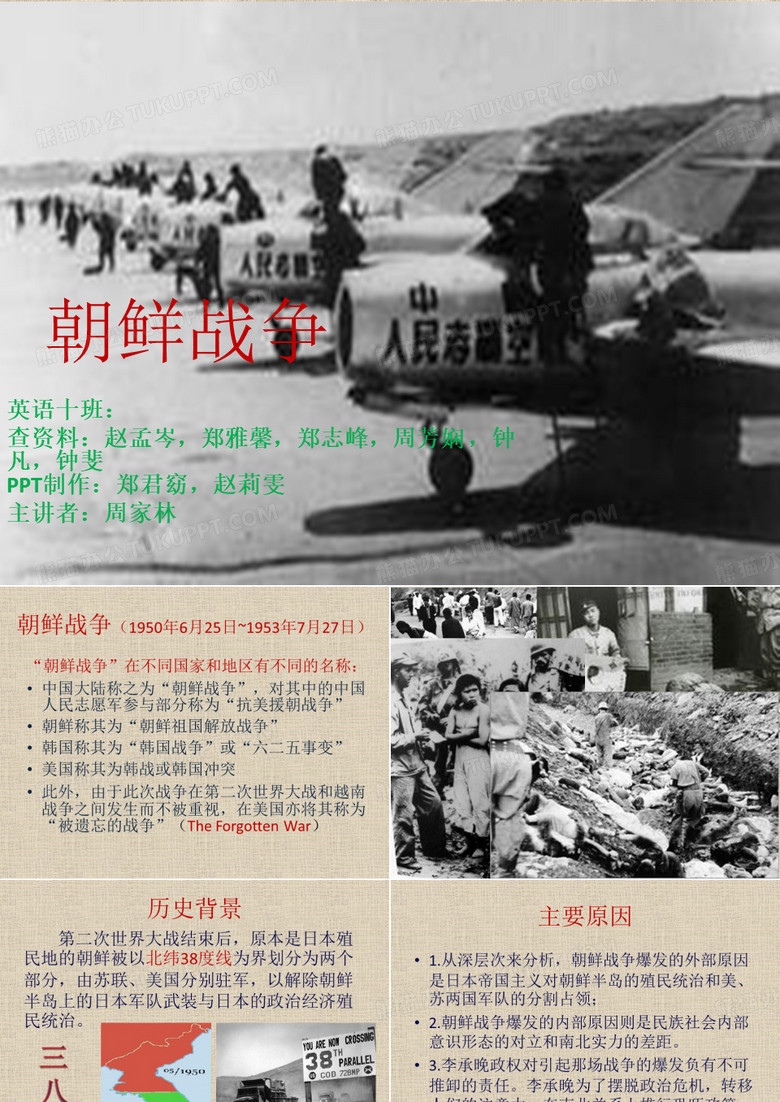 朝鲜战争