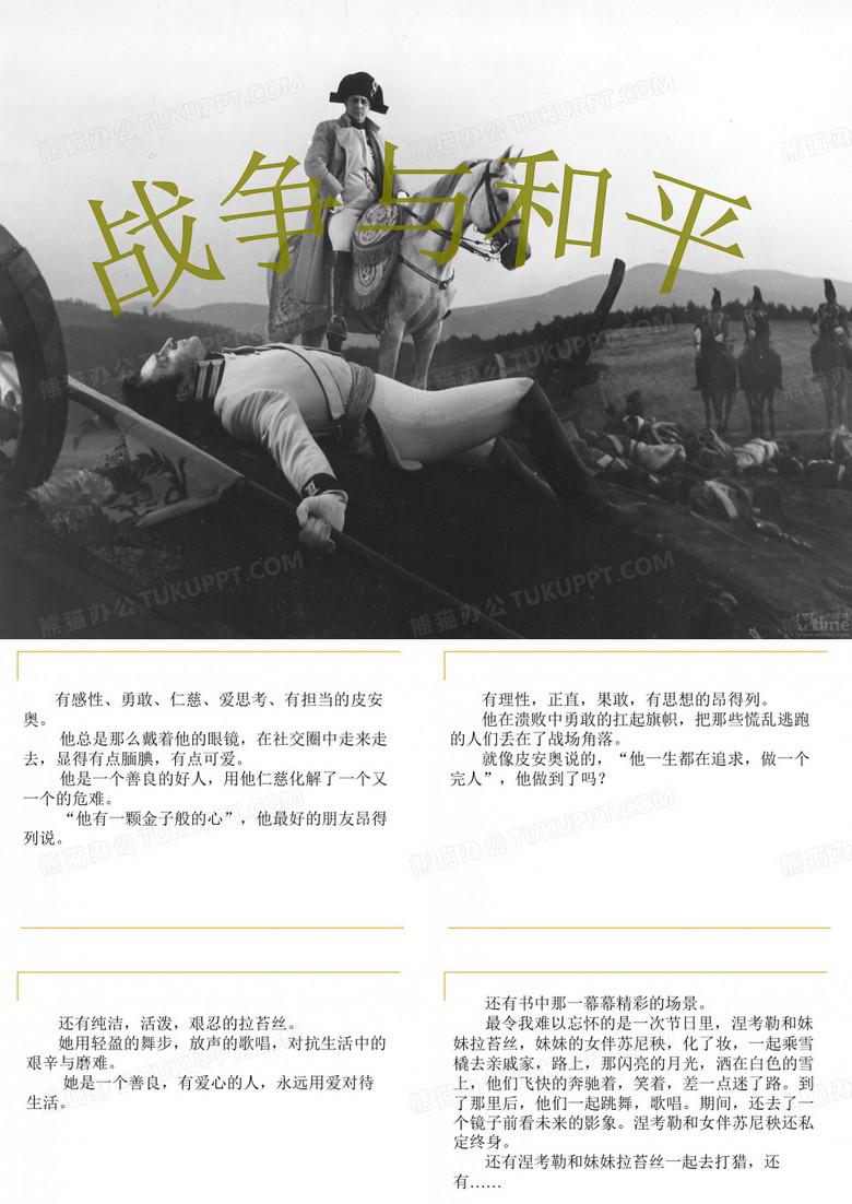 战争与和平