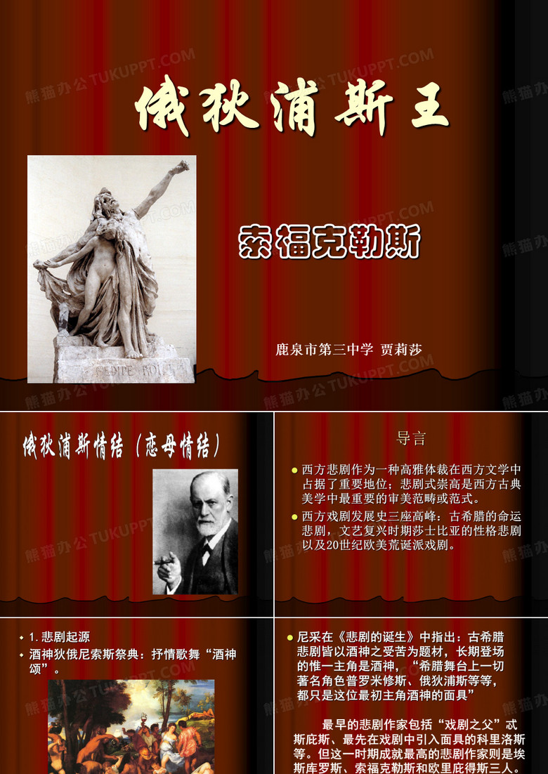 俄狄浦斯王 课件